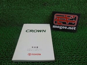 1EB10094X3 ) トヨタ クラウン GRS180/GRS181 純正取扱説明書