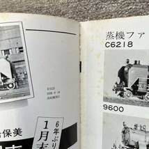 鉄道ファン　No.189　1977年 1月特大号_画像5