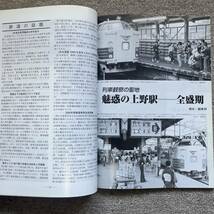 鉄道ピクトリアル　No.782　2006年11月号【特集】ターミナルシリーズ上野_画像8