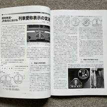 鉄道ピクトリアル　No.1012　2023年 6月号　【特集】列車の愛称表示_画像7