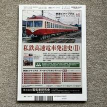 鉄道ピクトリアル　No.1012　2023年 6月号　【特集】列車の愛称表示_画像4