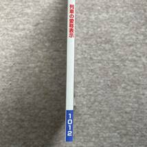 鉄道ピクトリアル　No.1012　2023年 6月号　【特集】列車の愛称表示_画像3