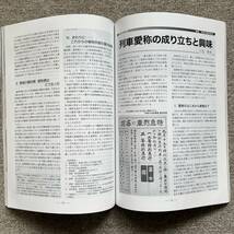 鉄道ピクトリアル　No.1012　2023年 6月号　【特集】列車の愛称表示_画像10