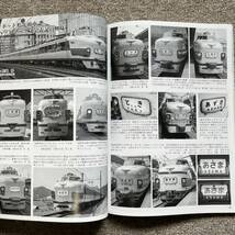 鉄道ピクトリアル　No.1012　2023年 6月号　【特集】列車の愛称表示_画像9