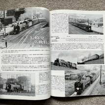 鉄道ピクトリアル　No.864　2012年 7月号　【特集】蒸気機関車_画像9