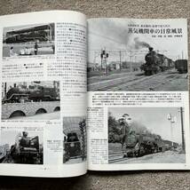 鉄道ピクトリアル　No.864　2012年 7月号　【特集】蒸気機関車_画像8