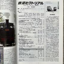 鉄道ピクトリアル　No.864　2012年 7月号　【特集】蒸気機関車_画像5