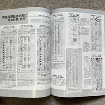 鉄道ピクトリアル　No.983　2021年 3月号　【特集】列車の分割・併合_画像10