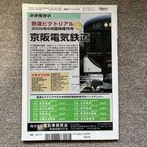 鉄道ピクトリアル　No.823　2009年 9月号　【特集】キハ20系_画像4