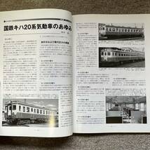 鉄道ピクトリアル　No.823　2009年 9月号　【特集】キハ20系_画像7