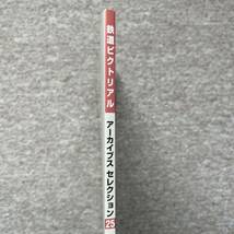 鉄道ピクトリアル　アーカイブスセレクション25　京阪電気鉄道 1960～70_画像2