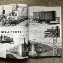 鉄道ピクトリアル　No.727　2003年 1月臨時増刊号　【特集】近畿日本鉄道_画像8