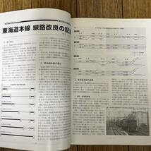 鉄道ピクトリアル　No.751　2004年9月号　【特集】東海道本線今昔_画像7