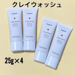 ビーグレンクレイウォッシュ 25g 4個　洗顔料 b.glen