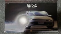 日産シルビア1999年1月15頁カタログ_画像2