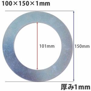 ガタ調整用 シム スペーサーシム 鉄シム リング型 ピンガタ調整スペーサー10Φ用 内径101×外径150× 厚1ｍｍ 【1枚】 ワッシャー 部品