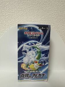 〜1BOX分〜 ポケモンカードゲーム　白熱のアルカナ　　　新品未開封20パック　