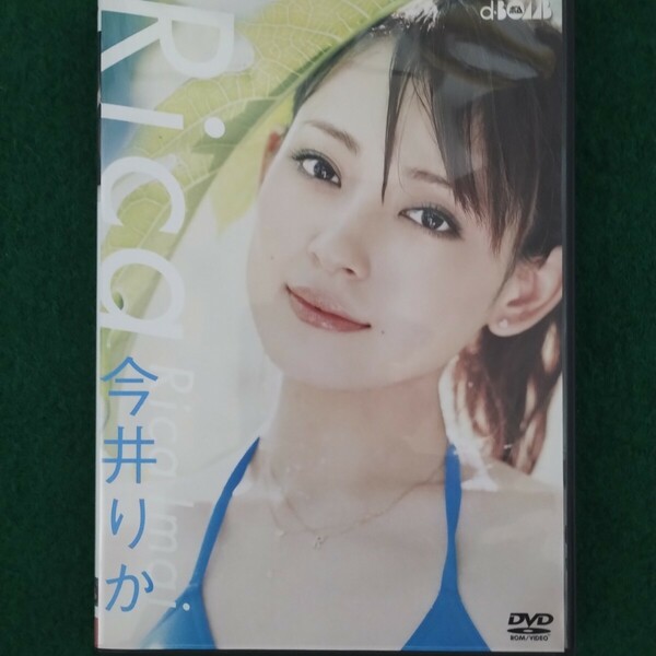 美品　今井りか　イメージDVD　Rica