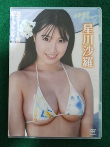 美品　星川沙羅（ほしかわ　さら）イメージDVD/ときめきデビュー