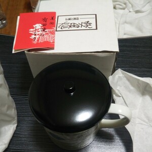 昭和レトロ有田焼き蓋付きオシャレ湯呑み新品