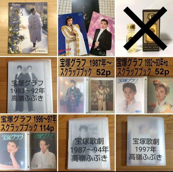 高嶺ふぶき スクラップブック 6冊 520p 写真集 パンフレット
