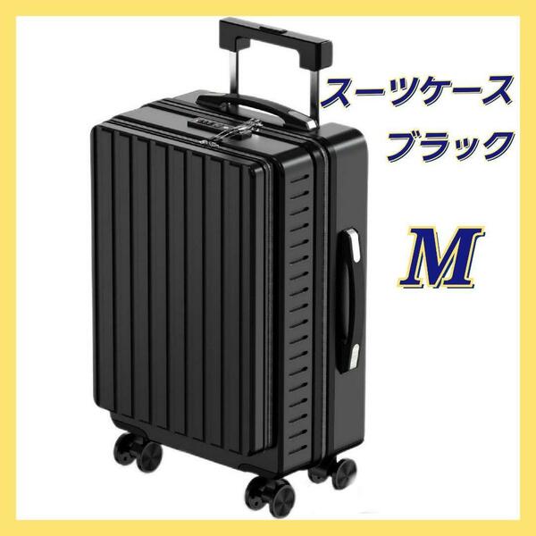 スーツケース キャリーバッグ キャリーケース 軽量 大型 静音 耐衝撃 ブラック