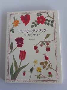 * including carriage [ little garden book ] front rice field .../ stylish gardening book *. flower illustration [ bronze new company ]