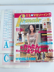 ★送料込【female (フィーメイル)1999年8月】フィーメィル/夏服★ベアバック/ハイネック/シャーリング/シャツカラー/型紙2【ブティック社】