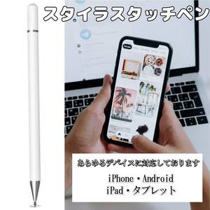 スタイラスタッチペン　便利　iPhone　タブレット 　スマホ　iPad　話題