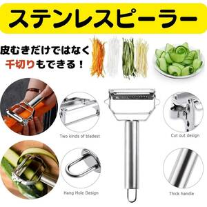 ステンレスピーラー　キッチン　調理器具　料理　すりおろし器　ステンレス　細きり　