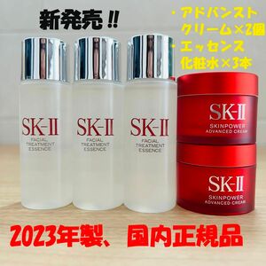 【5点セット】新発売　SK-II エッセンス化粧水3本+ スキンパワー アドバンスト クリーム2個　