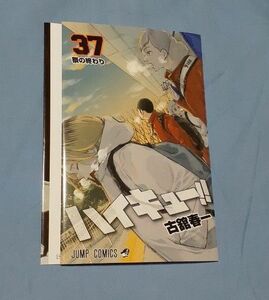 ハイキュー!!　コミックス37巻掛替カバー　映画　特典