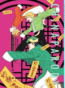 東京リベンジャーズ 東リべ 同人誌 /「イフ7」/ 花垣武道 乾青宗 九井一