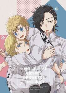 東京リベンジャーズ 東リべ 同人誌 /「11代目BDニコイチが見覚えのあるお子様を愛でてる話って、本当？」/ イヌ武・ココ武