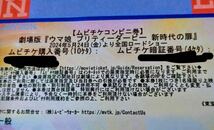 劇場版「ウマ娘プリティーダービー新時代の扉」 ムビチケコンビニ券　一般　番号通知のみ　⑥_画像2