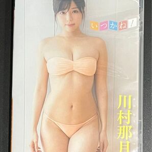 川村那月 いつかね! DVD