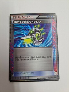 ポケモンカード　ポケモン回収サイクロン　073/076 R