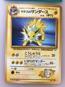 マチスのサンダース ポケモンカード 旧裏面 未使用 美品 ジム pokemon　ブイズ　イーブイ進化