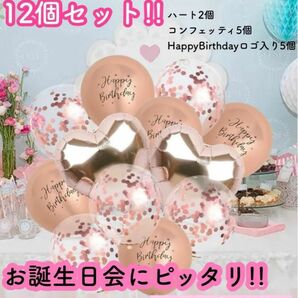 風船　12個 セット　ピンク　ハート　バルーン　誕生日　記念日　バースデー