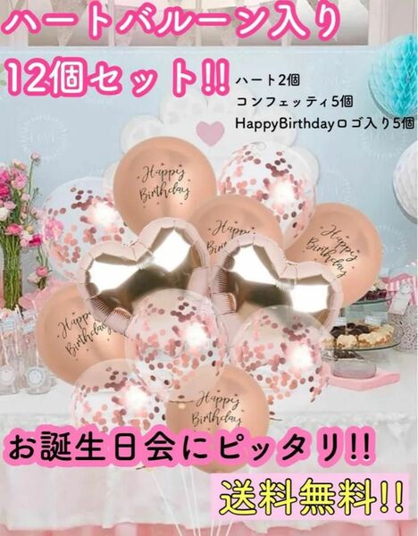 風船　12個 セット　ピンク　ハート　バルーン　誕生日　記念日　バースデー