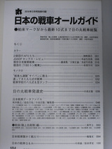 丸 2016年2月号別冊付録 日本の戦車オールガイド 舶来マークIVから最新10式まで日の丸戦車総覧 【送料無料】_画像3