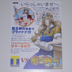 貧乏神が！ 非売品 B6サイズ カレンダーカード 2012年当時の物 TSUTAYA ツタヤ【送料無料】