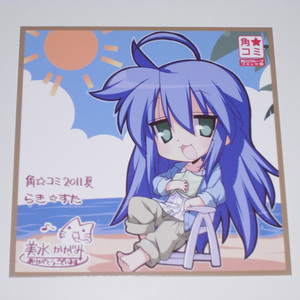 らき☆すた らきすた 美水かがみ 非売品ミニ色紙 角コミ 2011夏 角川グループコミック祭 【送料無料】