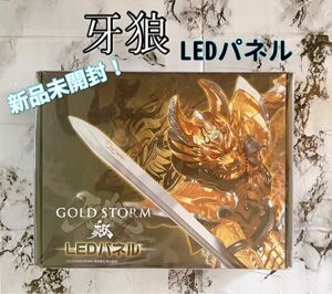 新品未開封　牙狼 ゴールドストーム翔 LEDパネル　フェイスオブガロ