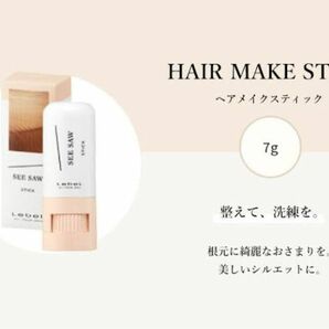 【数量限定！！】スピード発送！！ルベル　シーソー ヘアメイクスティック7g 