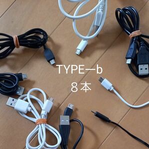 Micro USBケーブル　TYPE-B 充電　タイプb　８本まとめ売り