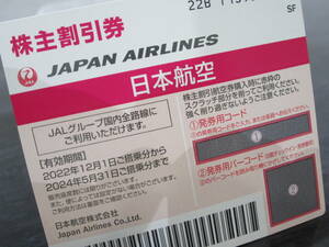 1 иена в Japan Airlines JAL Акционер скидки до 31 мая 2024 г. Только один лист [Бесплатная доставка] Уведомление о номере приемлемый билет акционеров