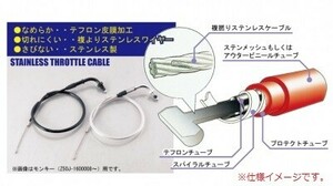 キタコ 905-0019014 スロットルケーブル レッド ミッション車 VMφ26/PWKφ28用