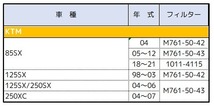 MOOSE RACING ムースレーシング M761-50-42 エアフィルター KTM 85SX 125SX ウエストウッド_画像2