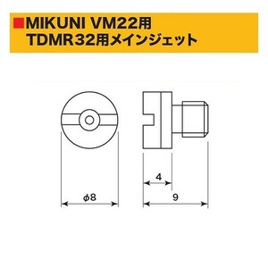 SP武川 タケガワ 00-03-0266 メインジェット #100 ミクニ VM22用 キャブレタ-